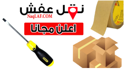 كيفية التسجيل ونشر إعلان شركة نقل عفش بطريقة احترافية وجذب العملاء في السعودية